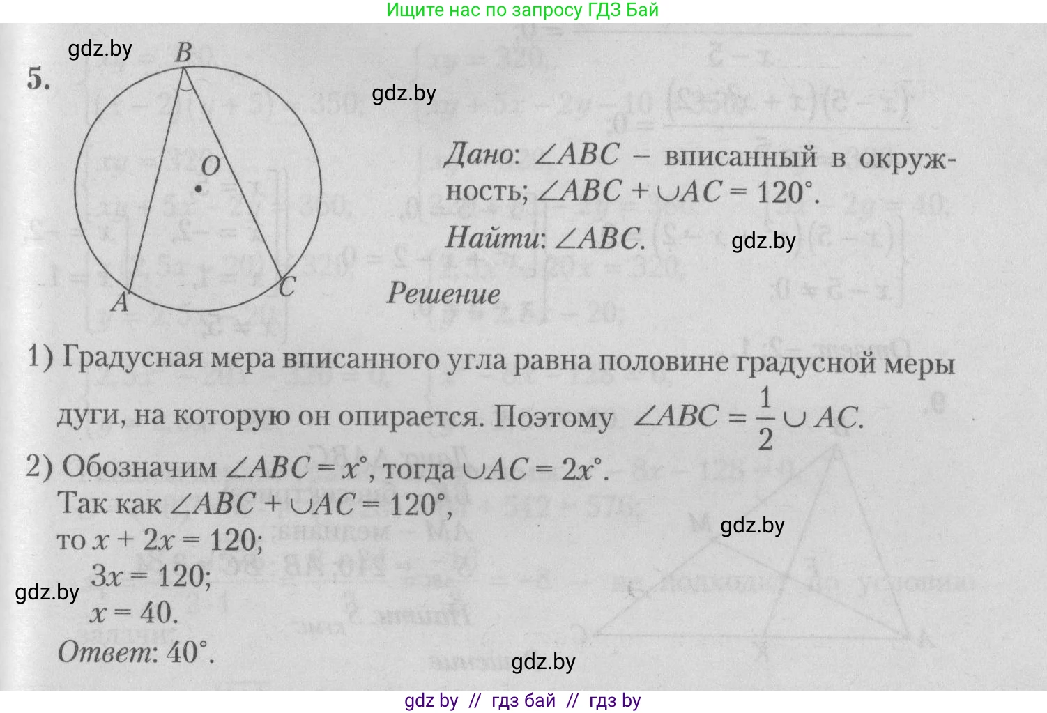 Математика, 9 класс сборник заданий для выпускного экзамена, авторы: Беняш-Кривец Валерий Вацлавович, Цыбулько Оксана Евгеньевна, Пирютко Ольга Николаевна, Казаков Валерий Владимирович, издательство Академия образования, Минск, 2024, страница 158, номер 5, Решение 1 2026