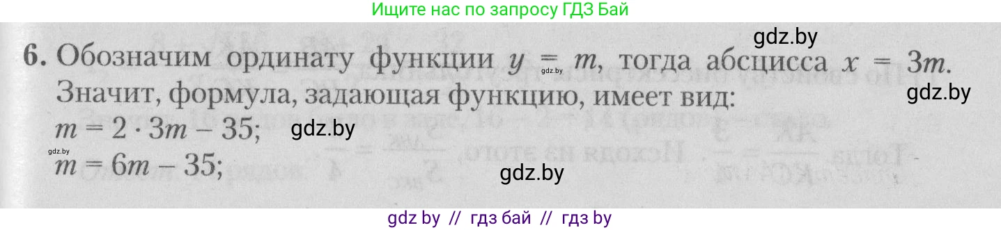 Математика, 9 класс сборник заданий для выпускного экзамена, авторы: Беняш-Кривец Валерий Вацлавович, Цыбулько Оксана Евгеньевна, Пирютко Ольга Николаевна, Казаков Валерий Владимирович, издательство Академия образования, Минск, 2024, страница 158, номер 6, Решение 1 2026