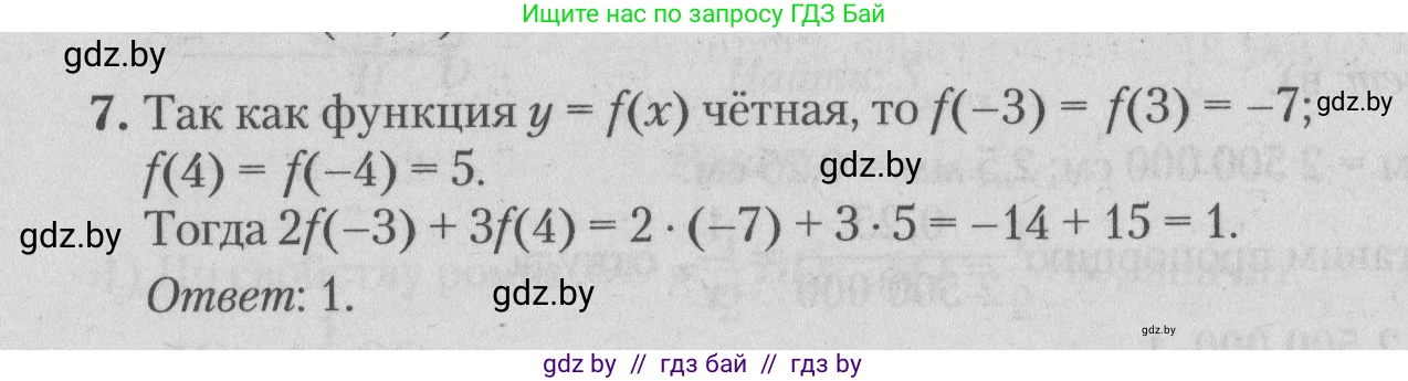 Математика, 9 класс сборник заданий для выпускного экзамена, авторы: Беняш-Кривец Валерий Вацлавович, Цыбулько Оксана Евгеньевна, Пирютко Ольга Николаевна, Казаков Валерий Владимирович, издательство Академия образования, Минск, 2024, страница 158, номер 7, Решение 1 2026