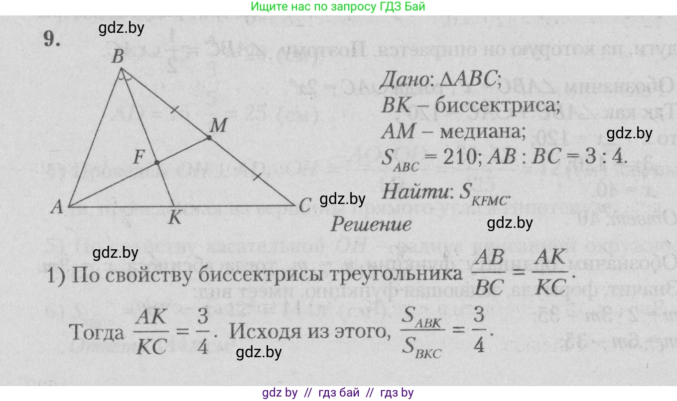 Математика, 9 класс сборник заданий для выпускного экзамена, авторы: Беняш-Кривец Валерий Вацлавович, Цыбулько Оксана Евгеньевна, Пирютко Ольга Николаевна, Казаков Валерий Владимирович, издательство Академия образования, Минск, 2024, страница 159, номер 9, Решение 1 2026