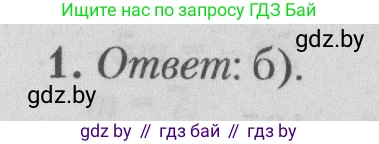 Математика, 9 класс сборник заданий для выпускного экзамена, авторы: Беняш-Кривец Валерий Вацлавович, Цыбулько Оксана Евгеньевна, Пирютко Ольга Николаевна, Казаков Валерий Владимирович, издательство Академия образования, Минск, 2024, страница 160, номер 1, Решение 1 2026