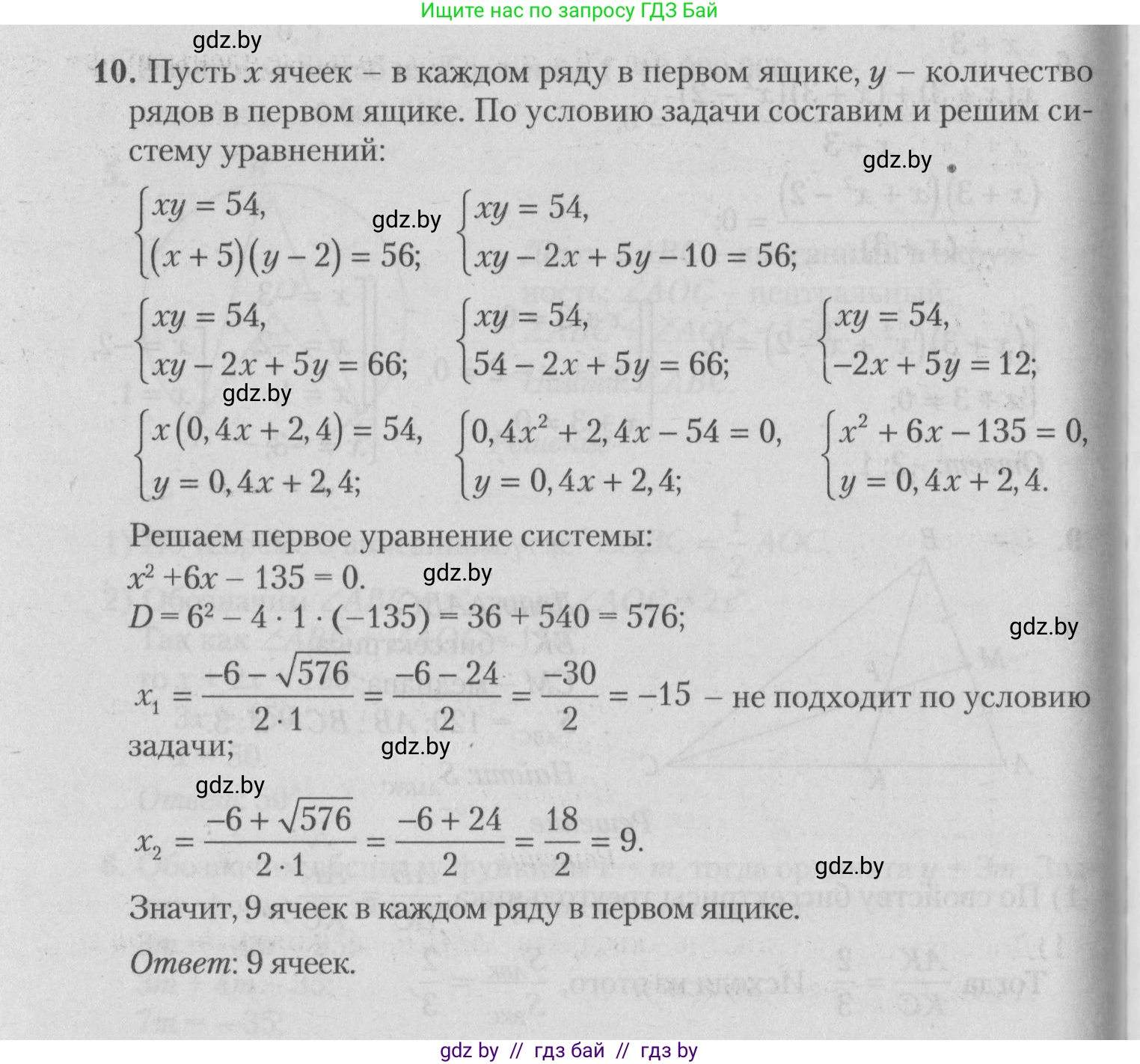 Математика, 9 класс сборник заданий для выпускного экзамена, авторы: Беняш-Кривец Валерий Вацлавович, Цыбулько Оксана Евгеньевна, Пирютко Ольга Николаевна, Казаков Валерий Владимирович, издательство Академия образования, Минск, 2024, страница 161, номер 10, Решение 1 2026