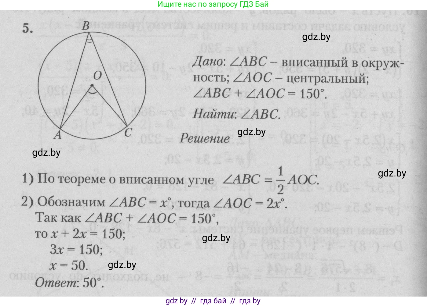 Математика, 9 класс сборник заданий для выпускного экзамена, авторы: Беняш-Кривец Валерий Вацлавович, Цыбулько Оксана Евгеньевна, Пирютко Ольга Николаевна, Казаков Валерий Владимирович, издательство Академия образования, Минск, 2024, страница 160, номер 5, Решение 1 2026