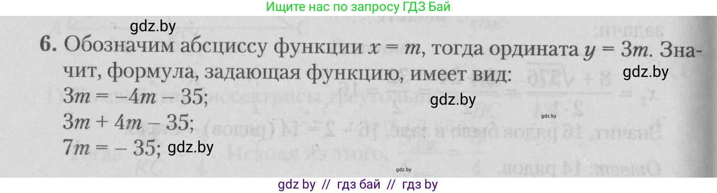 Математика, 9 класс сборник заданий для выпускного экзамена, авторы: Беняш-Кривец Валерий Вацлавович, Цыбулько Оксана Евгеньевна, Пирютко Ольга Николаевна, Казаков Валерий Владимирович, издательство Академия образования, Минск, 2024, страница 160, номер 6, Решение 1 2026