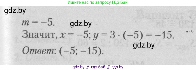 Математика, 9 класс сборник заданий для выпускного экзамена, авторы: Беняш-Кривец Валерий Вацлавович, Цыбулько Оксана Евгеньевна, Пирютко Ольга Николаевна, Казаков Валерий Владимирович, издательство Академия образования, Минск, 2024, страница 160, номер 6, Решение 1 2026 (продолжение 2)