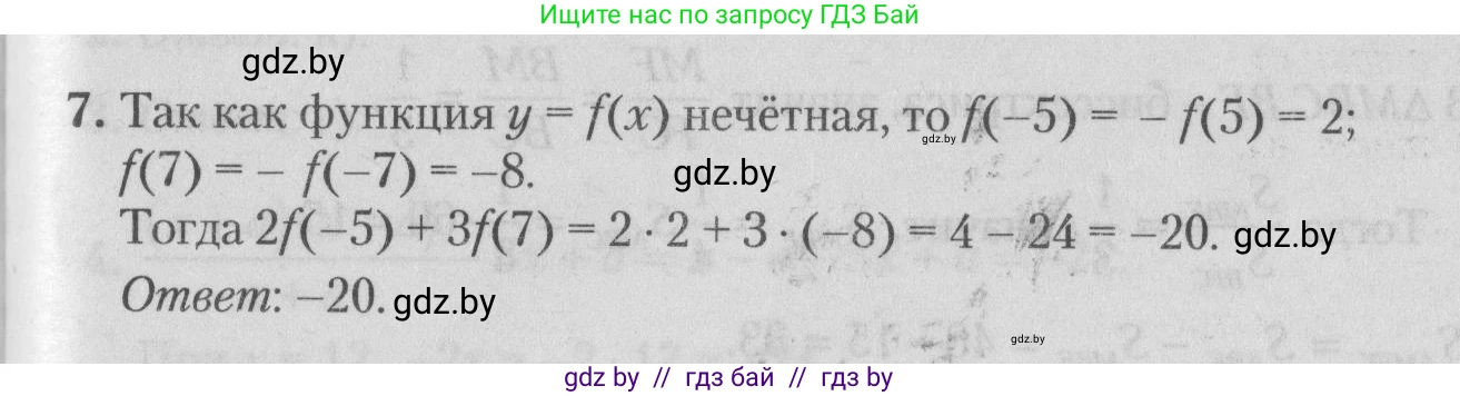 Математика, 9 класс сборник заданий для выпускного экзамена, авторы: Беняш-Кривец Валерий Вацлавович, Цыбулько Оксана Евгеньевна, Пирютко Ольга Николаевна, Казаков Валерий Владимирович, издательство Академия образования, Минск, 2024, страница 160, номер 7, Решение 1 2026