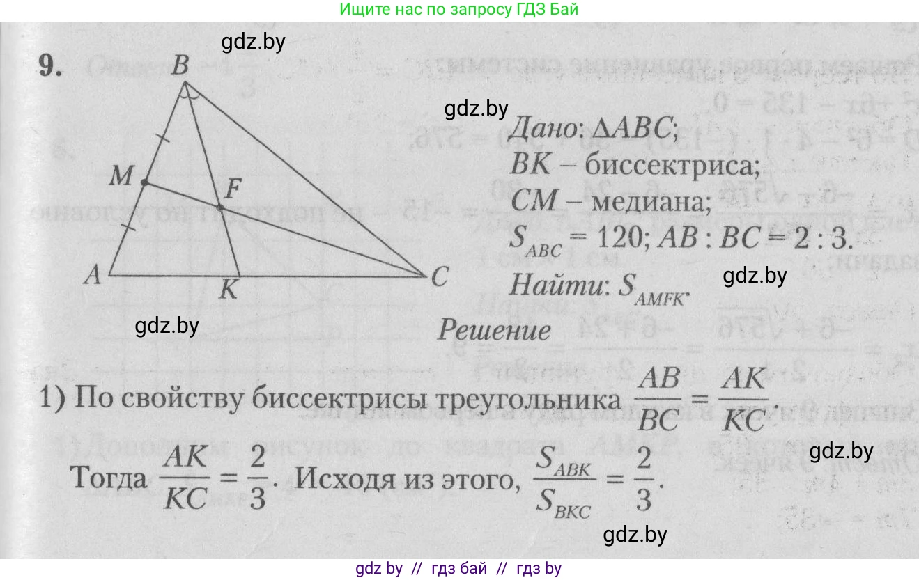 Математика, 9 класс сборник заданий для выпускного экзамена, авторы: Беняш-Кривец Валерий Вацлавович, Цыбулько Оксана Евгеньевна, Пирютко Ольга Николаевна, Казаков Валерий Владимирович, издательство Академия образования, Минск, 2024, страница 161, номер 9, Решение 1 2026