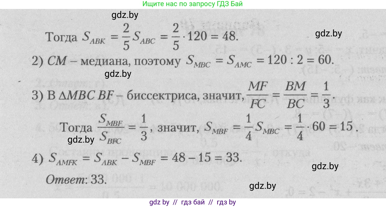 Математика, 9 класс сборник заданий для выпускного экзамена, авторы: Беняш-Кривец Валерий Вацлавович, Цыбулько Оксана Евгеньевна, Пирютко Ольга Николаевна, Казаков Валерий Владимирович, издательство Академия образования, Минск, 2024, страница 161, номер 9, Решение 1 2026 (продолжение 2)