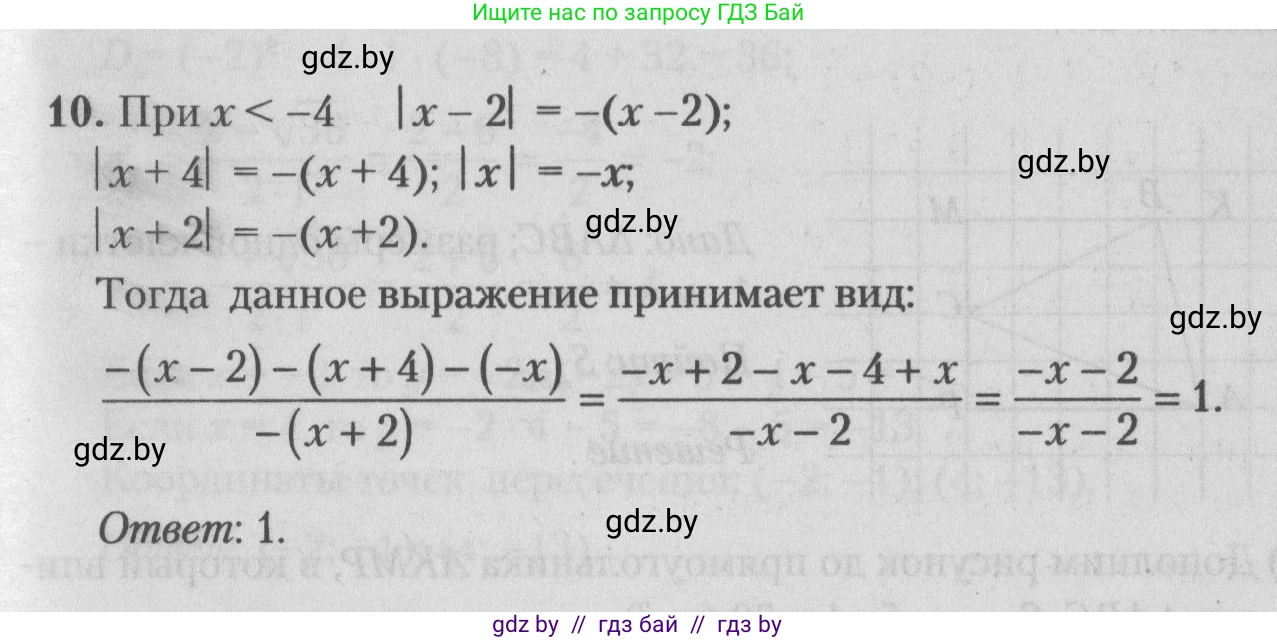 Математика, 9 класс сборник заданий для выпускного экзамена, авторы: Беняш-Кривец Валерий Вацлавович, Цыбулько Оксана Евгеньевна, Пирютко Ольга Николаевна, Казаков Валерий Владимирович, издательство Академия образования, Минск, 2024, страница 163, номер 10, Решение 1 2026