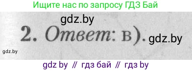 Математика, 9 класс сборник заданий для выпускного экзамена, авторы: Беняш-Кривец Валерий Вацлавович, Цыбулько Оксана Евгеньевна, Пирютко Ольга Николаевна, Казаков Валерий Владимирович, издательство Академия образования, Минск, 2024, страница 162, номер 2, Решение 1 2026