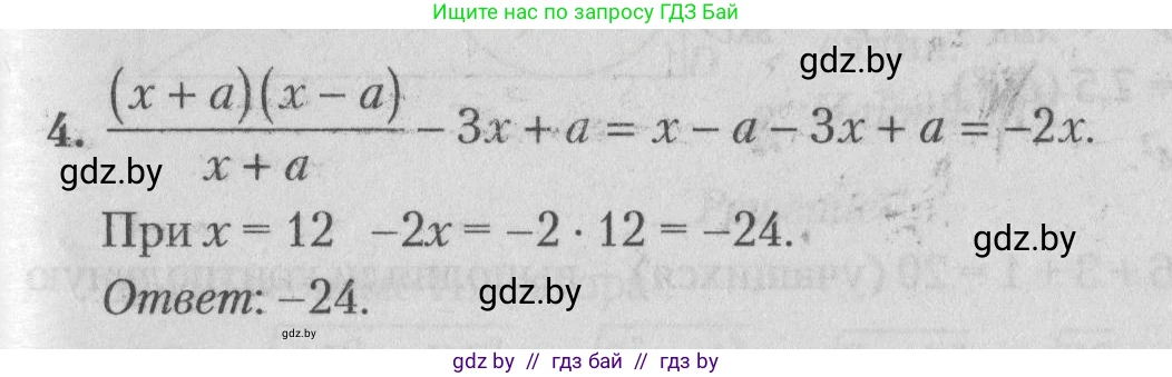 Математика, 9 класс сборник заданий для выпускного экзамена, авторы: Беняш-Кривец Валерий Вацлавович, Цыбулько Оксана Евгеньевна, Пирютко Ольга Николаевна, Казаков Валерий Владимирович, издательство Академия образования, Минск, 2024, страница 162, номер 4, Решение 1 2026