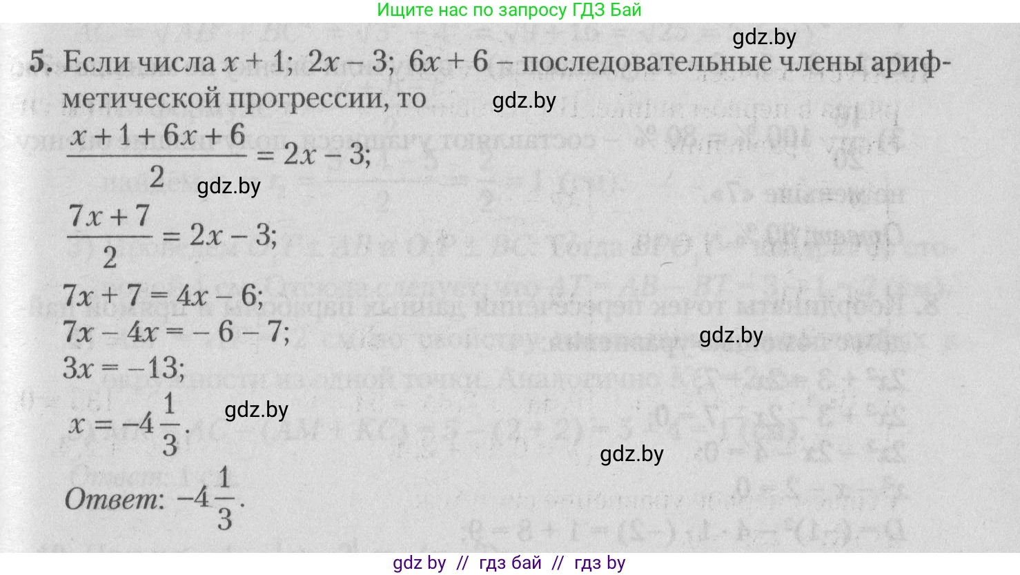 Математика, 9 класс сборник заданий для выпускного экзамена, авторы: Беняш-Кривец Валерий Вацлавович, Цыбулько Оксана Евгеньевна, Пирютко Ольга Николаевна, Казаков Валерий Владимирович, издательство Академия образования, Минск, 2024, страница 162, номер 5, Решение 1 2026