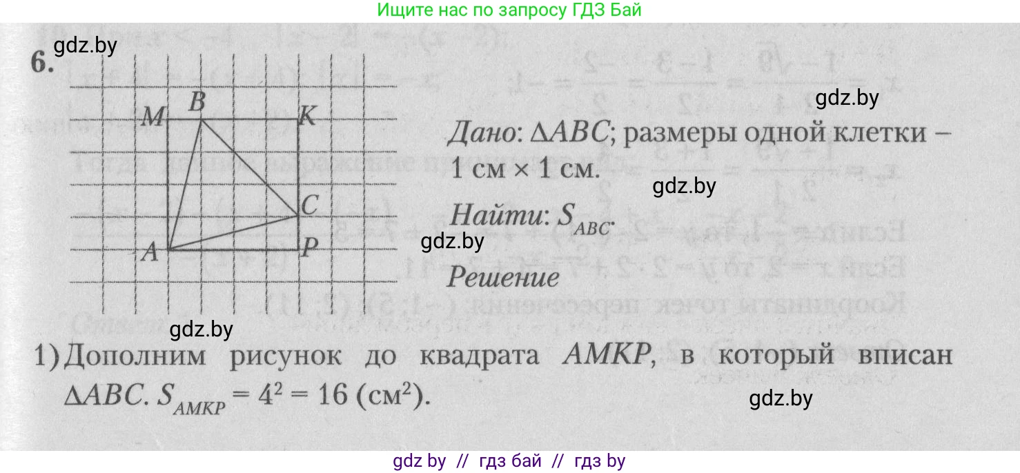 Математика, 9 класс сборник заданий для выпускного экзамена, авторы: Беняш-Кривец Валерий Вацлавович, Цыбулько Оксана Евгеньевна, Пирютко Ольга Николаевна, Казаков Валерий Владимирович, издательство Академия образования, Минск, 2024, страница 163, номер 6, Решение 1 2026