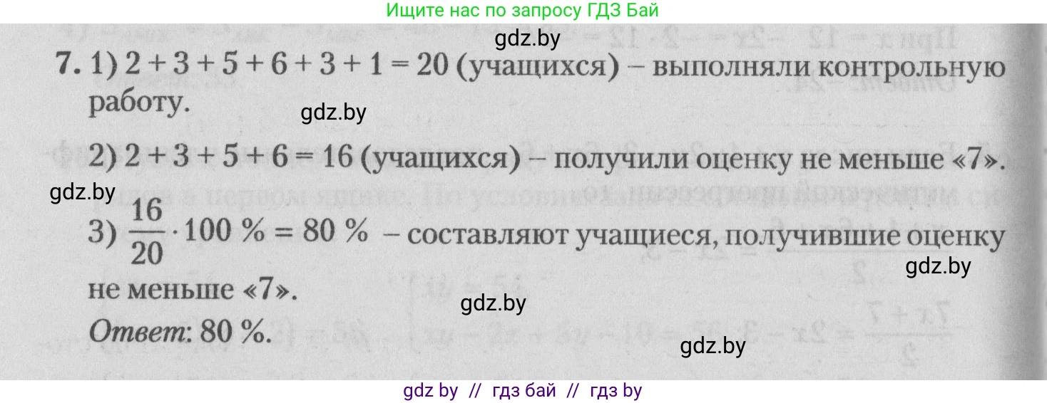 Математика, 9 класс сборник заданий для выпускного экзамена, авторы: Беняш-Кривец Валерий Вацлавович, Цыбулько Оксана Евгеньевна, Пирютко Ольга Николаевна, Казаков Валерий Владимирович, издательство Академия образования, Минск, 2024, страница 163, номер 7, Решение 1 2026