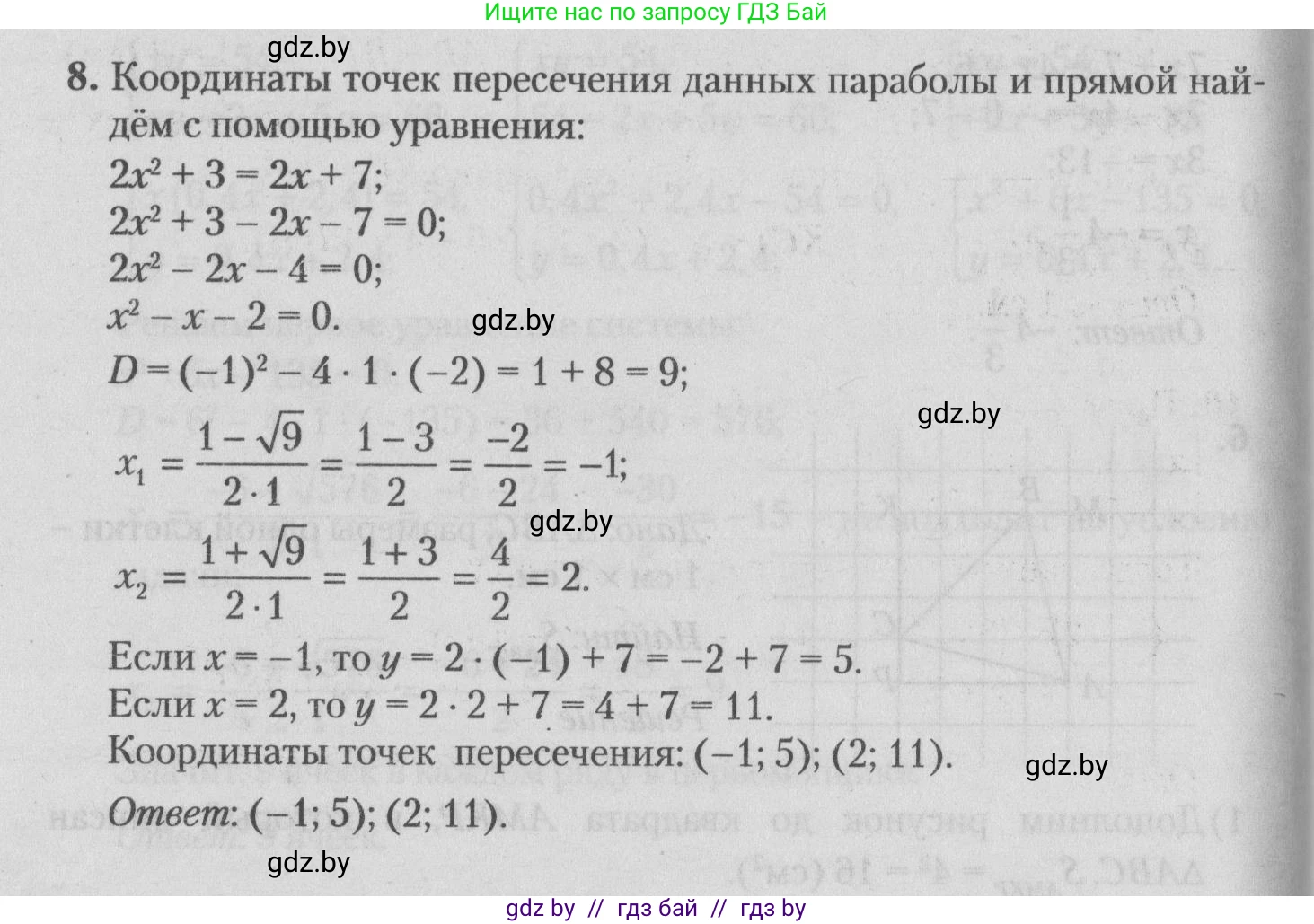 Математика, 9 класс сборник заданий для выпускного экзамена, авторы: Беняш-Кривец Валерий Вацлавович, Цыбулько Оксана Евгеньевна, Пирютко Ольга Николаевна, Казаков Валерий Владимирович, издательство Академия образования, Минск, 2024, страница 163, номер 8, Решение 1 2026