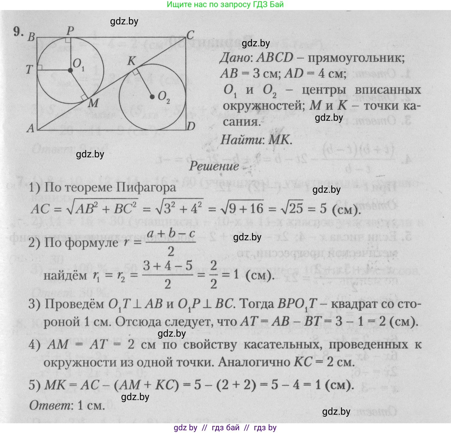 Математика, 9 класс сборник заданий для выпускного экзамена, авторы: Беняш-Кривец Валерий Вацлавович, Цыбулько Оксана Евгеньевна, Пирютко Ольга Николаевна, Казаков Валерий Владимирович, издательство Академия образования, Минск, 2024, страница 163, номер 9, Решение 1 2026