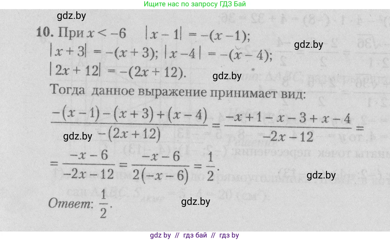 Математика, 9 класс сборник заданий для выпускного экзамена, авторы: Беняш-Кривец Валерий Вацлавович, Цыбулько Оксана Евгеньевна, Пирютко Ольга Николаевна, Казаков Валерий Владимирович, издательство Академия образования, Минск, 2024, страница 165, номер 10, Решение 1 2026