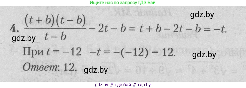 Математика, 9 класс сборник заданий для выпускного экзамена, авторы: Беняш-Кривец Валерий Вацлавович, Цыбулько Оксана Евгеньевна, Пирютко Ольга Николаевна, Казаков Валерий Владимирович, издательство Академия образования, Минск, 2024, страница 164, номер 4, Решение 1 2026