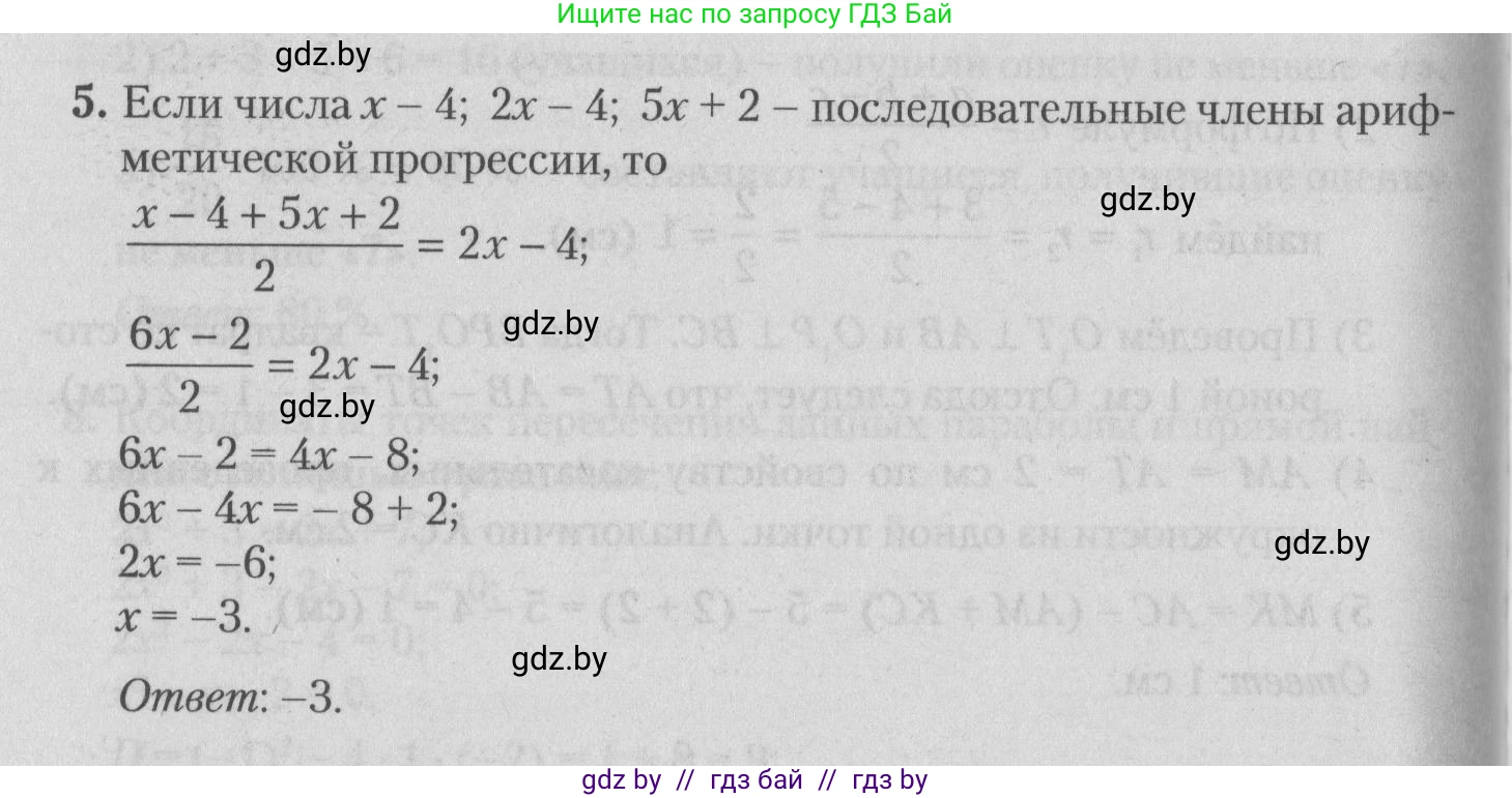 Математика, 9 класс сборник заданий для выпускного экзамена, авторы: Беняш-Кривец Валерий Вацлавович, Цыбулько Оксана Евгеньевна, Пирютко Ольга Николаевна, Казаков Валерий Владимирович, издательство Академия образования, Минск, 2024, страница 164, номер 5, Решение 1 2026