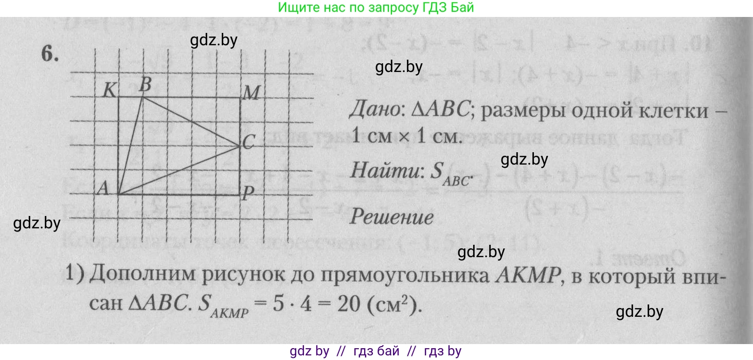 Математика, 9 класс сборник заданий для выпускного экзамена, авторы: Беняш-Кривец Валерий Вацлавович, Цыбулько Оксана Евгеньевна, Пирютко Ольга Николаевна, Казаков Валерий Владимирович, издательство Академия образования, Минск, 2024, страница 165, номер 6, Решение 1 2026