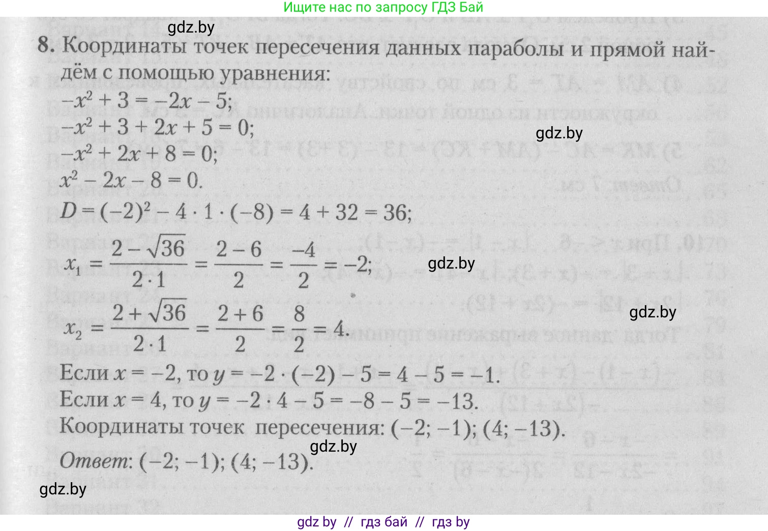 Математика, 9 класс сборник заданий для выпускного экзамена, авторы: Беняш-Кривец Валерий Вацлавович, Цыбулько Оксана Евгеньевна, Пирютко Ольга Николаевна, Казаков Валерий Владимирович, издательство Академия образования, Минск, 2024, страница 165, номер 8, Решение 1 2026