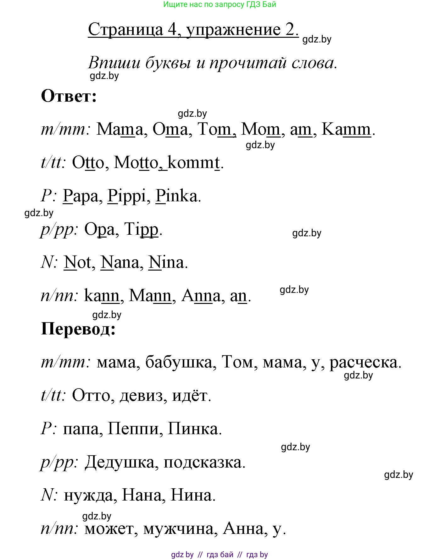 Немецкий язык (Deutsch), 3 класс рабочая тетрадь (arbeitsheft), авторы: Будько Антонина Филипповна (Budjko Antonina), Урбанович Инна Ювинальевна (Urbanowitsch Ina), издательство Аверсэв, Минск, 2018, салатового цвета, Teil 1, страница 4, номер 2, Решение