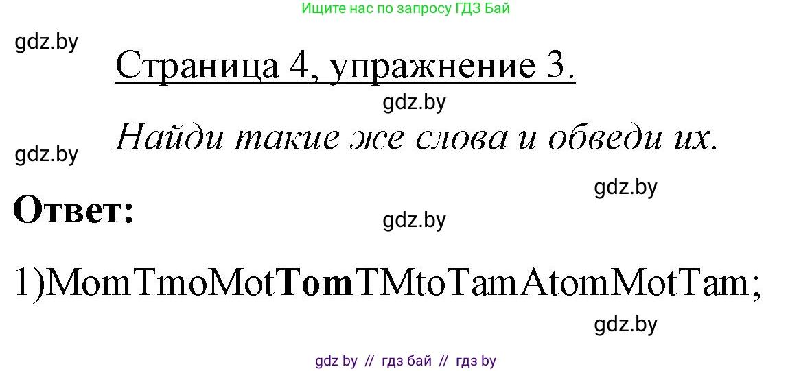 Немецкий язык (Deutsch), 3 класс рабочая тетрадь (arbeitsheft), авторы: Будько Антонина Филипповна (Budjko Antonina), Урбанович Инна Ювинальевна (Urbanowitsch Ina), издательство Аверсэв, Минск, 2018, салатового цвета, Teil 1, страница 4, номер 3, Решение