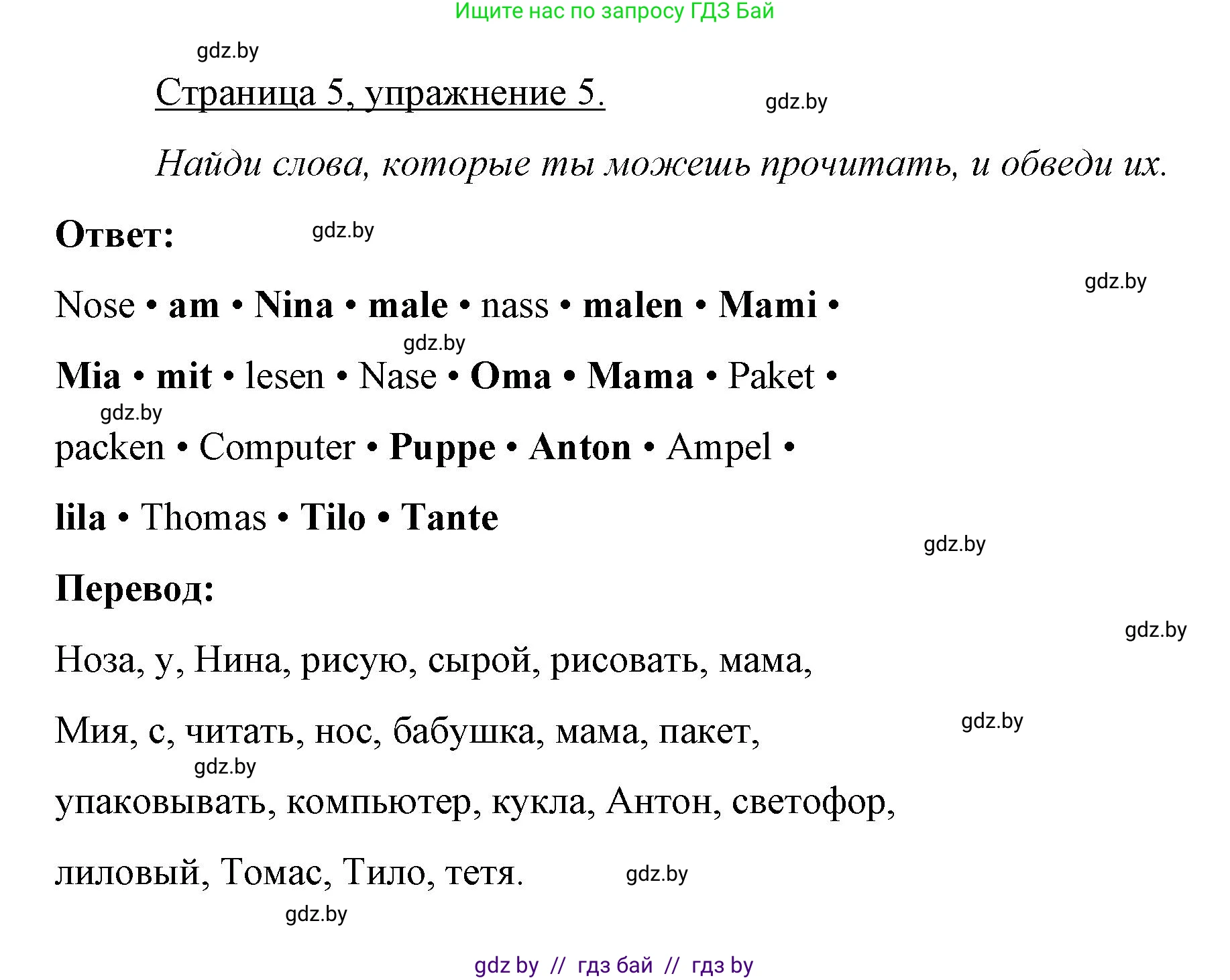 Немецкий язык (Deutsch), 3 класс рабочая тетрадь (arbeitsheft), авторы: Будько Антонина Филипповна (Budjko Antonina), Урбанович Инна Ювинальевна (Urbanowitsch Ina), издательство Аверсэв, Минск, 2018, салатового цвета, Teil 1, страница 5, номер 5, Решение