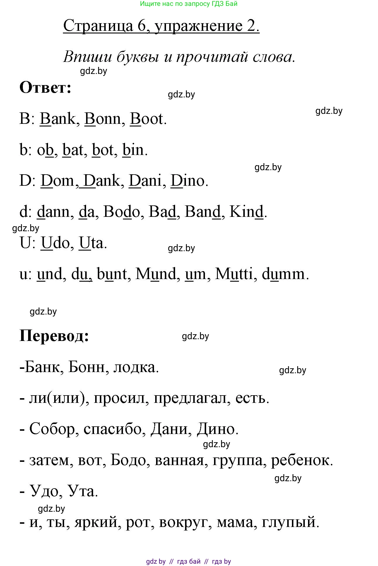 Немецкий язык (Deutsch), 3 класс рабочая тетрадь (arbeitsheft), авторы: Будько Антонина Филипповна (Budjko Antonina), Урбанович Инна Ювинальевна (Urbanowitsch Ina), издательство Аверсэв, Минск, 2018, салатового цвета, Teil 1, страница 6, номер 2, Решение