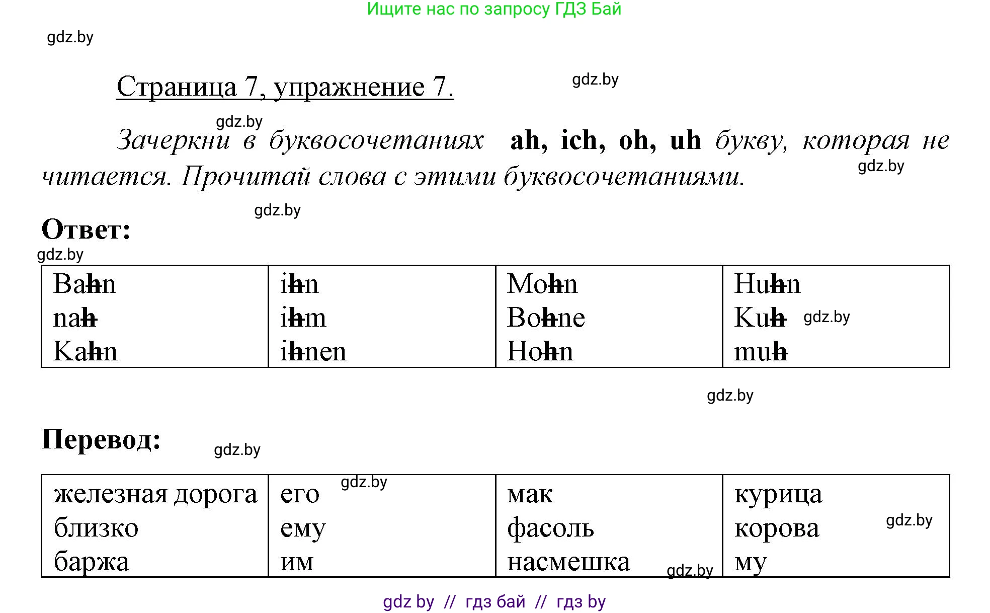 Немецкий язык (Deutsch), 3 класс рабочая тетрадь (arbeitsheft), авторы: Будько Антонина Филипповна (Budjko Antonina), Урбанович Инна Ювинальевна (Urbanowitsch Ina), издательство Аверсэв, Минск, 2018, салатового цвета, Teil 1, страница 7, номер 7, Решение