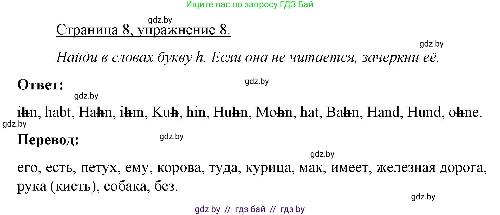 Немецкий язык (Deutsch), 3 класс рабочая тетрадь (arbeitsheft), авторы: Будько Антонина Филипповна (Budjko Antonina), Урбанович Инна Ювинальевна (Urbanowitsch Ina), издательство Аверсэв, Минск, 2018, салатового цвета, Teil 1, страница 8, номер 8, Решение