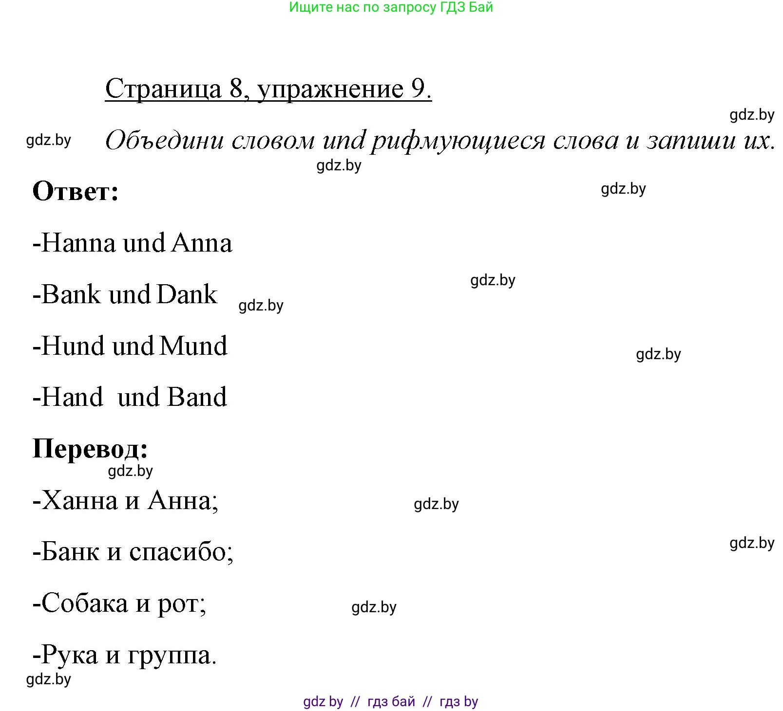 Немецкий язык (Deutsch), 3 класс рабочая тетрадь (arbeitsheft), авторы: Будько Антонина Филипповна (Budjko Antonina), Урбанович Инна Ювинальевна (Urbanowitsch Ina), издательство Аверсэв, Минск, 2018, салатового цвета, Teil 1, страница 8, номер 9, Решение