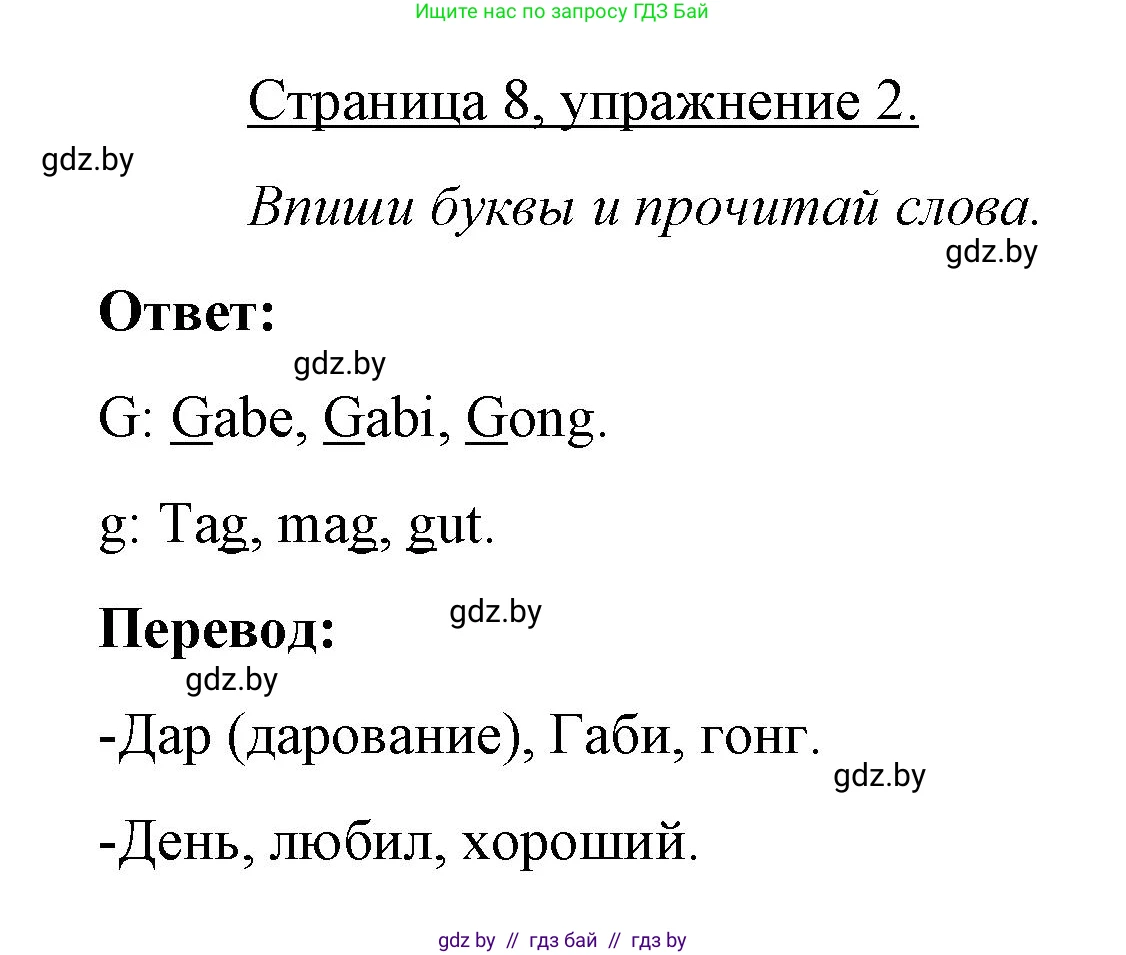 Немецкий язык (Deutsch), 3 класс рабочая тетрадь (arbeitsheft), авторы: Будько Антонина Филипповна (Budjko Antonina), Урбанович Инна Ювинальевна (Urbanowitsch Ina), издательство Аверсэв, Минск, 2018, салатового цвета, Teil 1, страница 8, номер 2, Решение