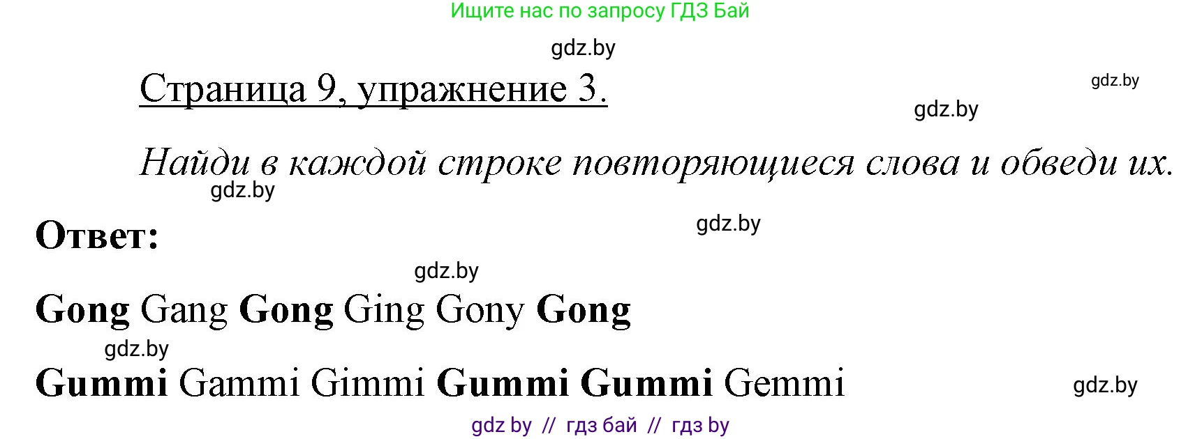 Немецкий язык (Deutsch), 3 класс рабочая тетрадь (arbeitsheft), авторы: Будько Антонина Филипповна (Budjko Antonina), Урбанович Инна Ювинальевна (Urbanowitsch Ina), издательство Аверсэв, Минск, 2018, салатового цвета, Teil 1, страница 9, номер 3, Решение