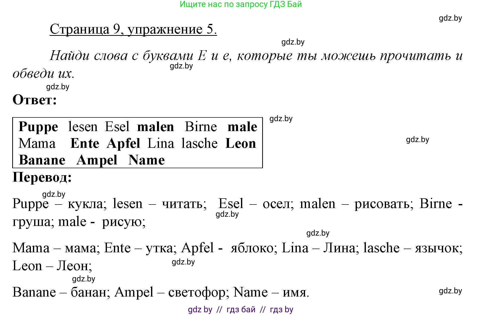 Немецкий язык (Deutsch), 3 класс рабочая тетрадь (arbeitsheft), авторы: Будько Антонина Филипповна (Budjko Antonina), Урбанович Инна Ювинальевна (Urbanowitsch Ina), издательство Аверсэв, Минск, 2018, салатового цвета, Teil 1, страница 9, номер 5, Решение