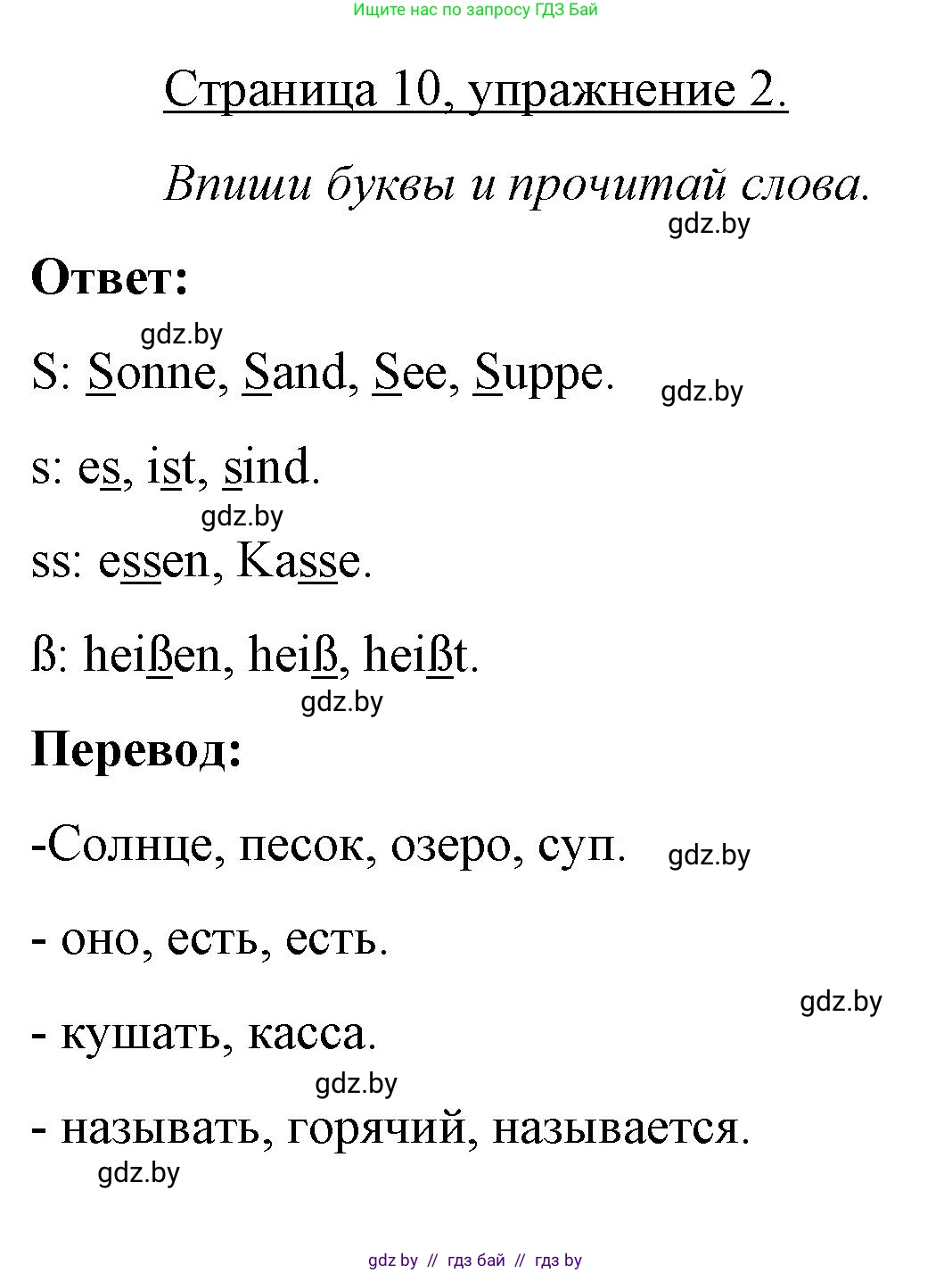 Немецкий язык (Deutsch), 3 класс рабочая тетрадь (arbeitsheft), авторы: Будько Антонина Филипповна (Budjko Antonina), Урбанович Инна Ювинальевна (Urbanowitsch Ina), издательство Аверсэв, Минск, 2018, салатового цвета, Teil 1, страница 10, номер 2, Решение