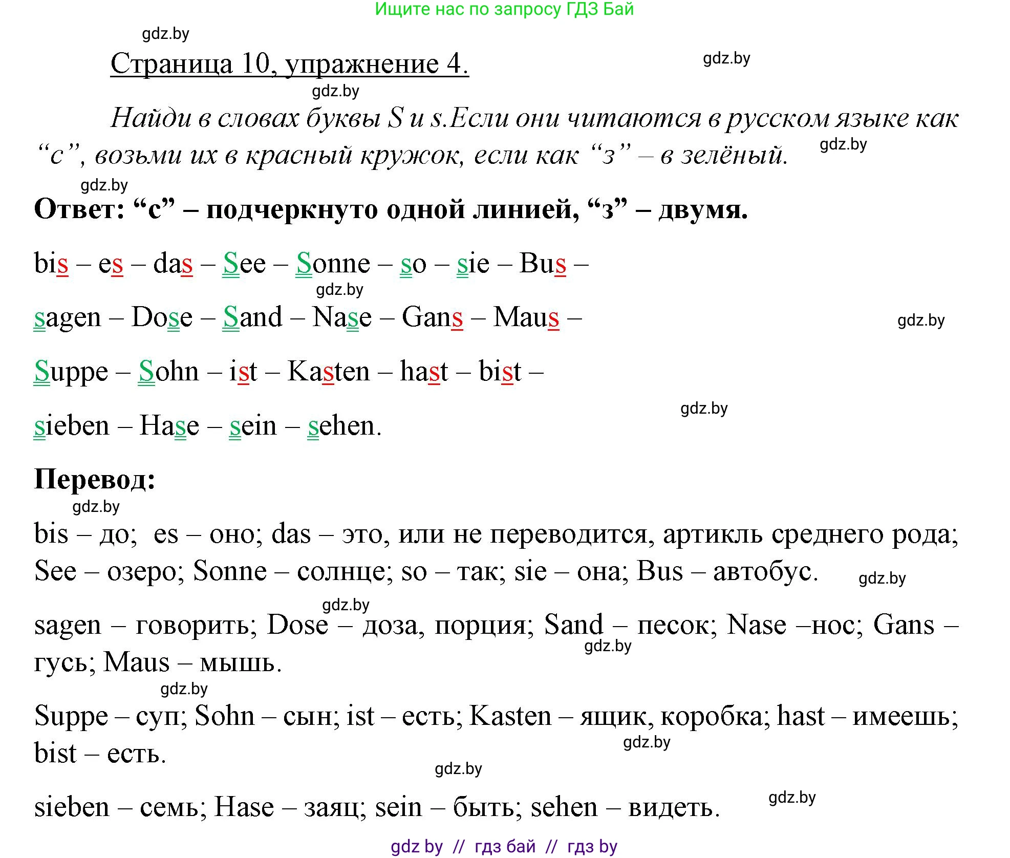 Немецкий язык (Deutsch), 3 класс рабочая тетрадь (arbeitsheft), авторы: Будько Антонина Филипповна (Budjko Antonina), Урбанович Инна Ювинальевна (Urbanowitsch Ina), издательство Аверсэв, Минск, 2018, салатового цвета, Teil 1, страница 10, номер 4, Решение