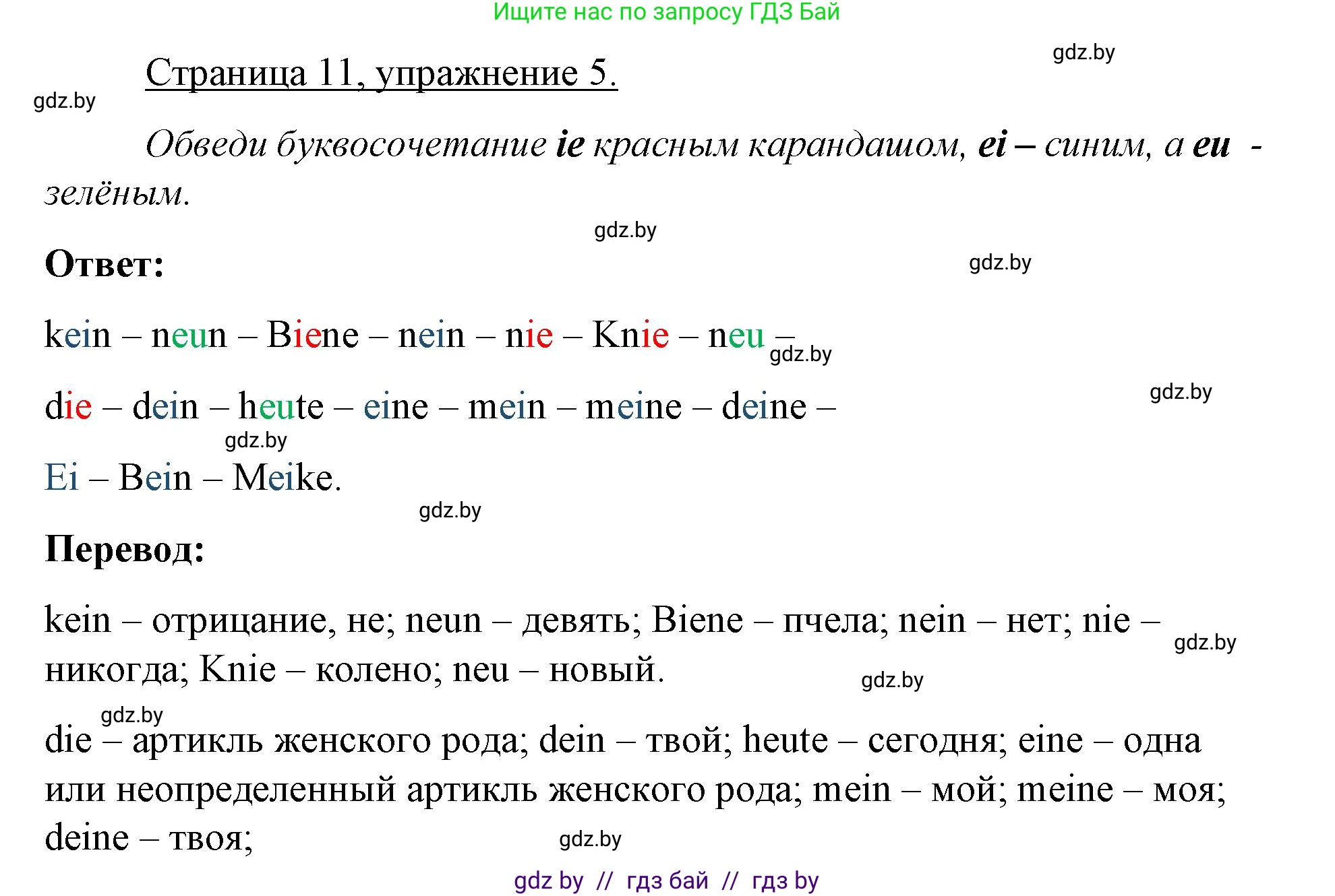 Немецкий язык (Deutsch), 3 класс рабочая тетрадь (arbeitsheft), авторы: Будько Антонина Филипповна (Budjko Antonina), Урбанович Инна Ювинальевна (Urbanowitsch Ina), издательство Аверсэв, Минск, 2018, салатового цвета, Teil 1, страница 11, номер 5, Решение