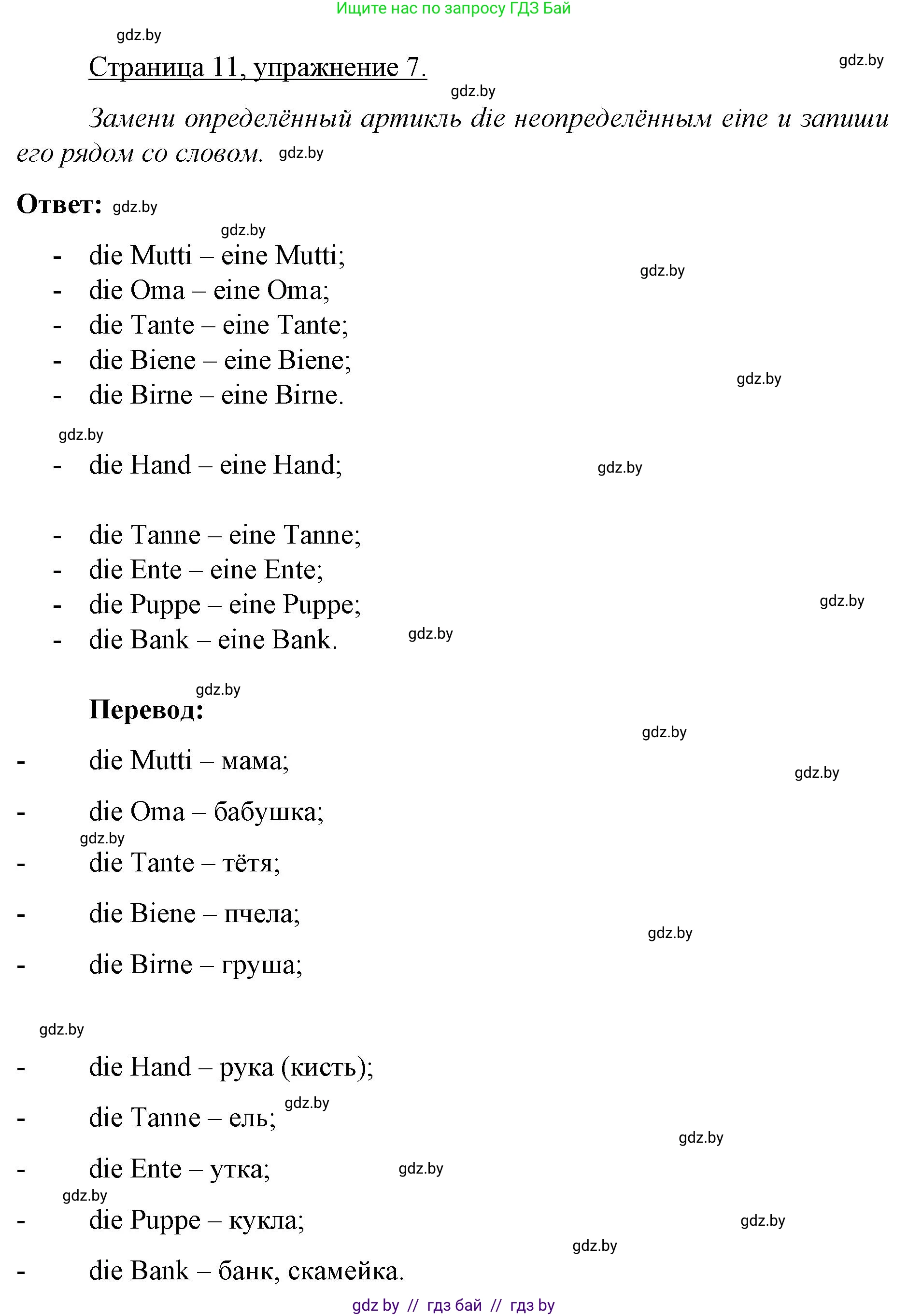 Немецкий язык (Deutsch), 3 класс рабочая тетрадь (arbeitsheft), авторы: Будько Антонина Филипповна (Budjko Antonina), Урбанович Инна Ювинальевна (Urbanowitsch Ina), издательство Аверсэв, Минск, 2018, салатового цвета, Teil 1, страница 11, номер 7, Решение