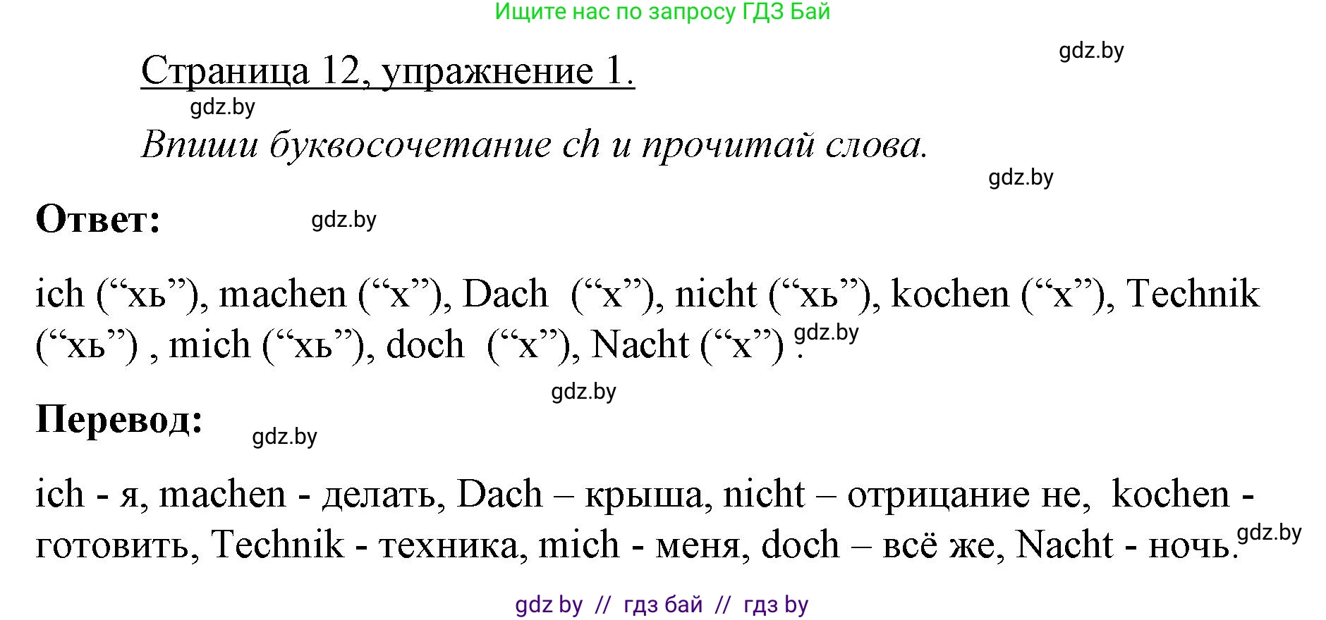 Немецкий язык (Deutsch), 3 класс рабочая тетрадь (arbeitsheft), авторы: Будько Антонина Филипповна (Budjko Antonina), Урбанович Инна Ювинальевна (Urbanowitsch Ina), издательство Аверсэв, Минск, 2018, салатового цвета, Teil 1, страница 12, номер 1, Решение