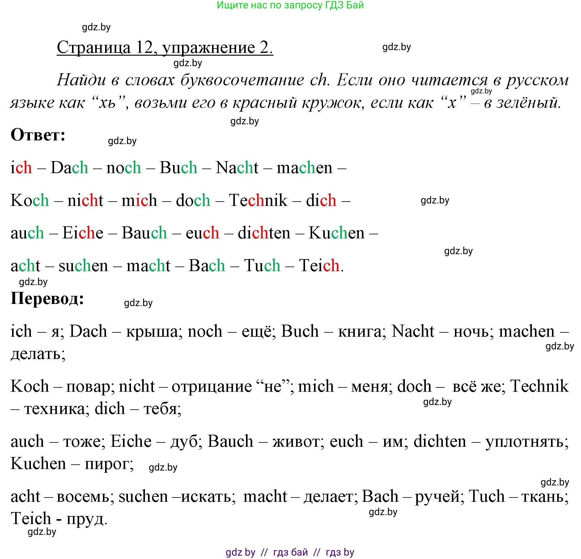 Немецкий язык (Deutsch), 3 класс рабочая тетрадь (arbeitsheft), авторы: Будько Антонина Филипповна (Budjko Antonina), Урбанович Инна Ювинальевна (Urbanowitsch Ina), издательство Аверсэв, Минск, 2018, салатового цвета, Teil 1, страница 12, номер 2, Решение