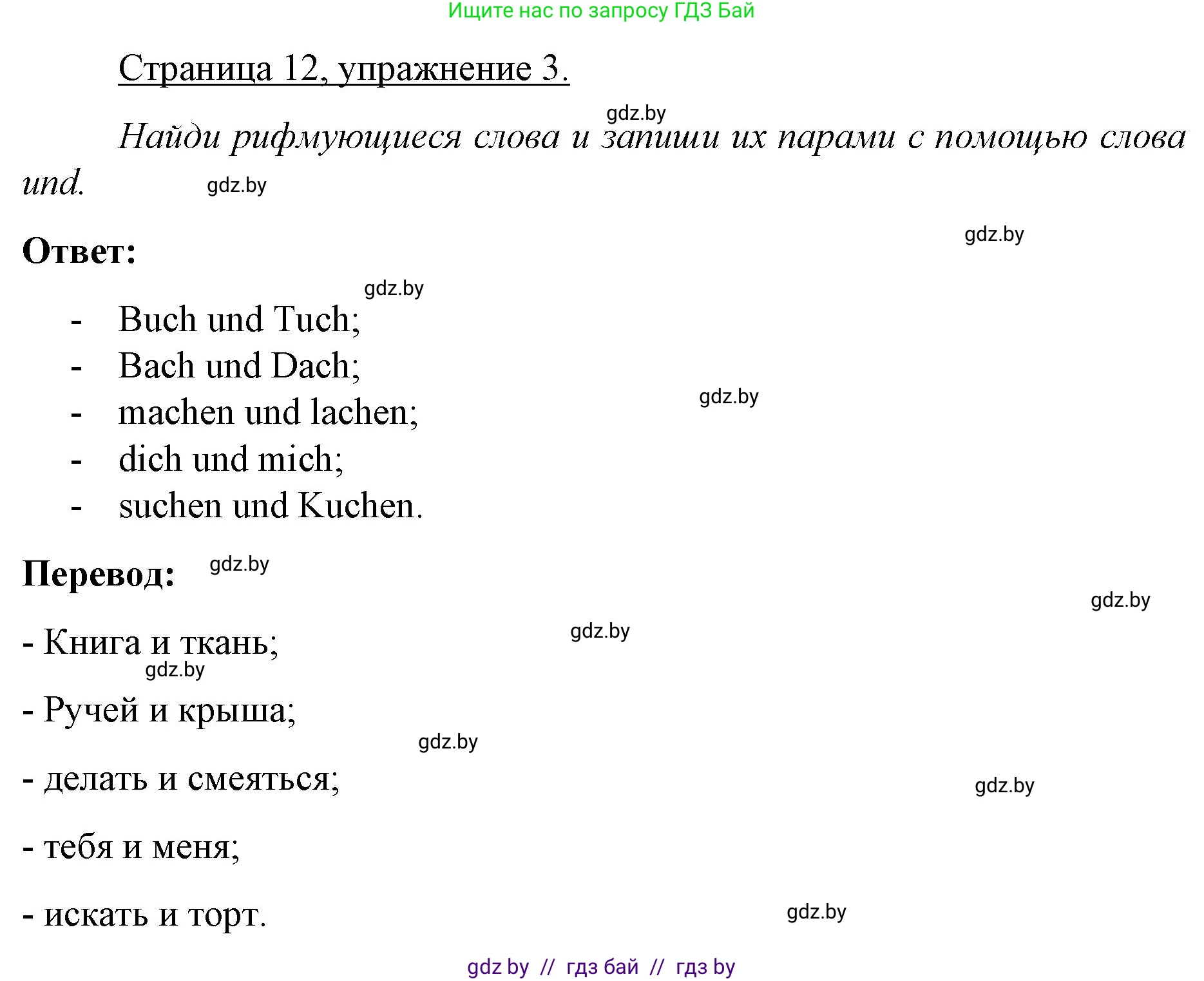 Немецкий язык (Deutsch), 3 класс рабочая тетрадь (arbeitsheft), авторы: Будько Антонина Филипповна (Budjko Antonina), Урбанович Инна Ювинальевна (Urbanowitsch Ina), издательство Аверсэв, Минск, 2018, салатового цвета, Teil 1, страница 12, номер 3, Решение