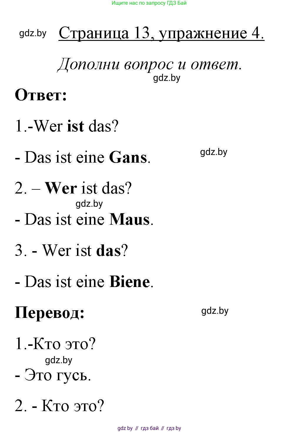 Немецкий язык (Deutsch), 3 класс рабочая тетрадь (arbeitsheft), авторы: Будько Антонина Филипповна (Budjko Antonina), Урбанович Инна Ювинальевна (Urbanowitsch Ina), издательство Аверсэв, Минск, 2018, салатового цвета, Teil 1, страница 13, номер 4, Решение