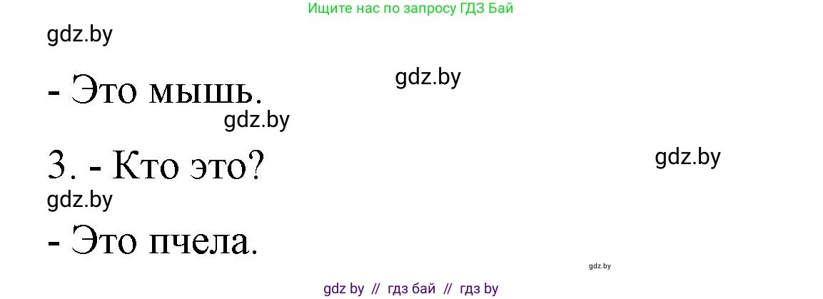 Немецкий язык (Deutsch), 3 класс рабочая тетрадь (arbeitsheft), авторы: Будько Антонина Филипповна (Budjko Antonina), Урбанович Инна Ювинальевна (Urbanowitsch Ina), издательство Аверсэв, Минск, 2018, салатового цвета, Teil 1, страница 13, номер 4, Решение (продолжение 2)