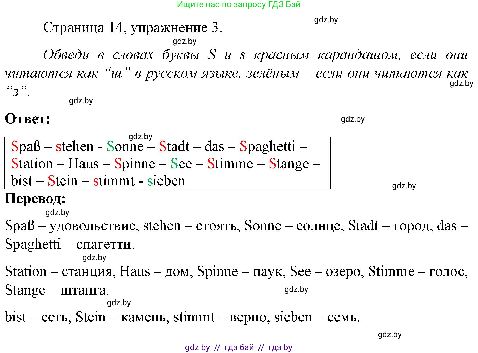 Немецкий язык (Deutsch), 3 класс рабочая тетрадь (arbeitsheft), авторы: Будько Антонина Филипповна (Budjko Antonina), Урбанович Инна Ювинальевна (Urbanowitsch Ina), издательство Аверсэв, Минск, 2018, салатового цвета, Teil 1, страница 14, номер 3, Решение