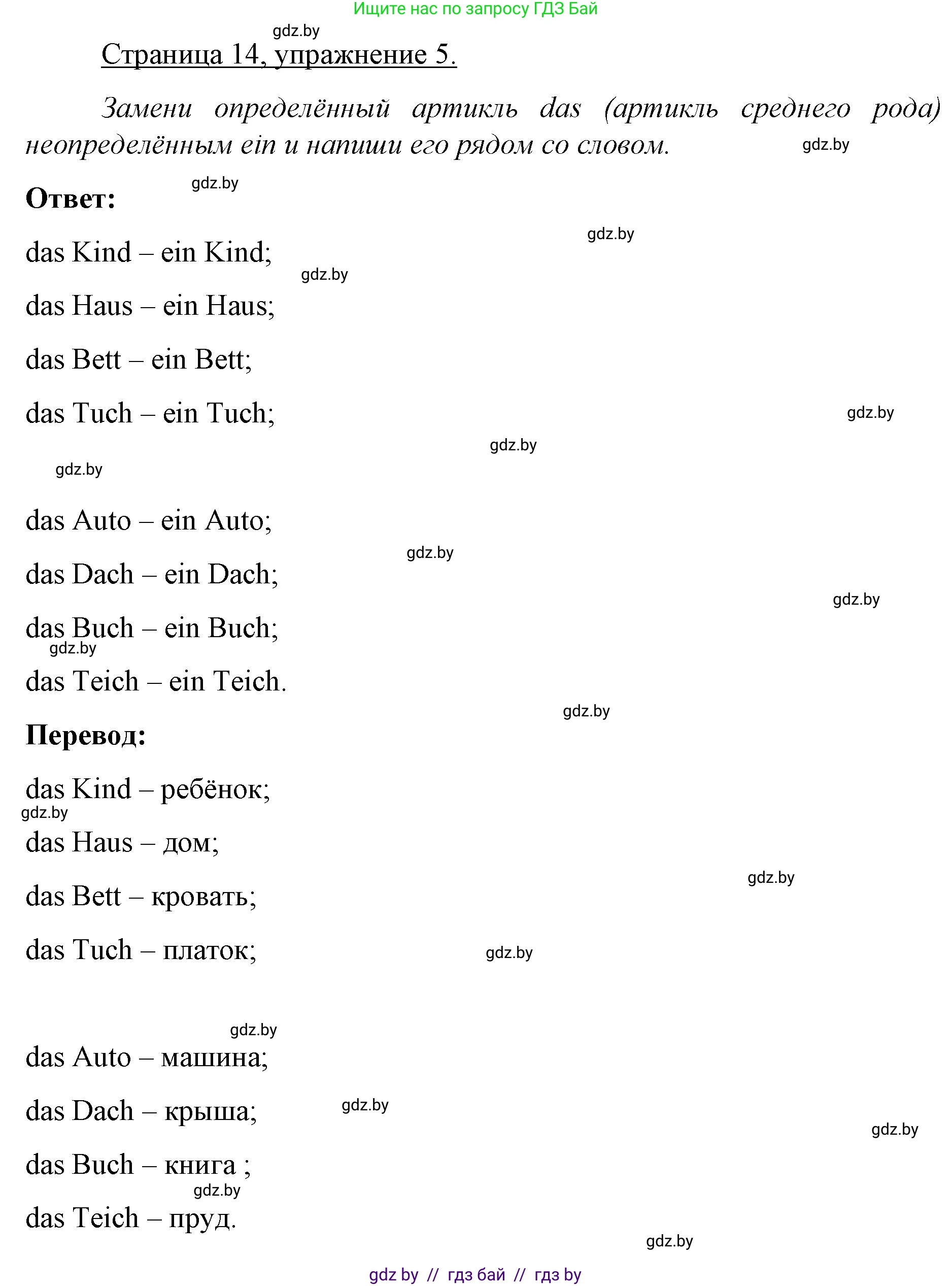 Немецкий язык (Deutsch), 3 класс рабочая тетрадь (arbeitsheft), авторы: Будько Антонина Филипповна (Budjko Antonina), Урбанович Инна Ювинальевна (Urbanowitsch Ina), издательство Аверсэв, Минск, 2018, салатового цвета, Teil 1, страница 14, номер 5, Решение