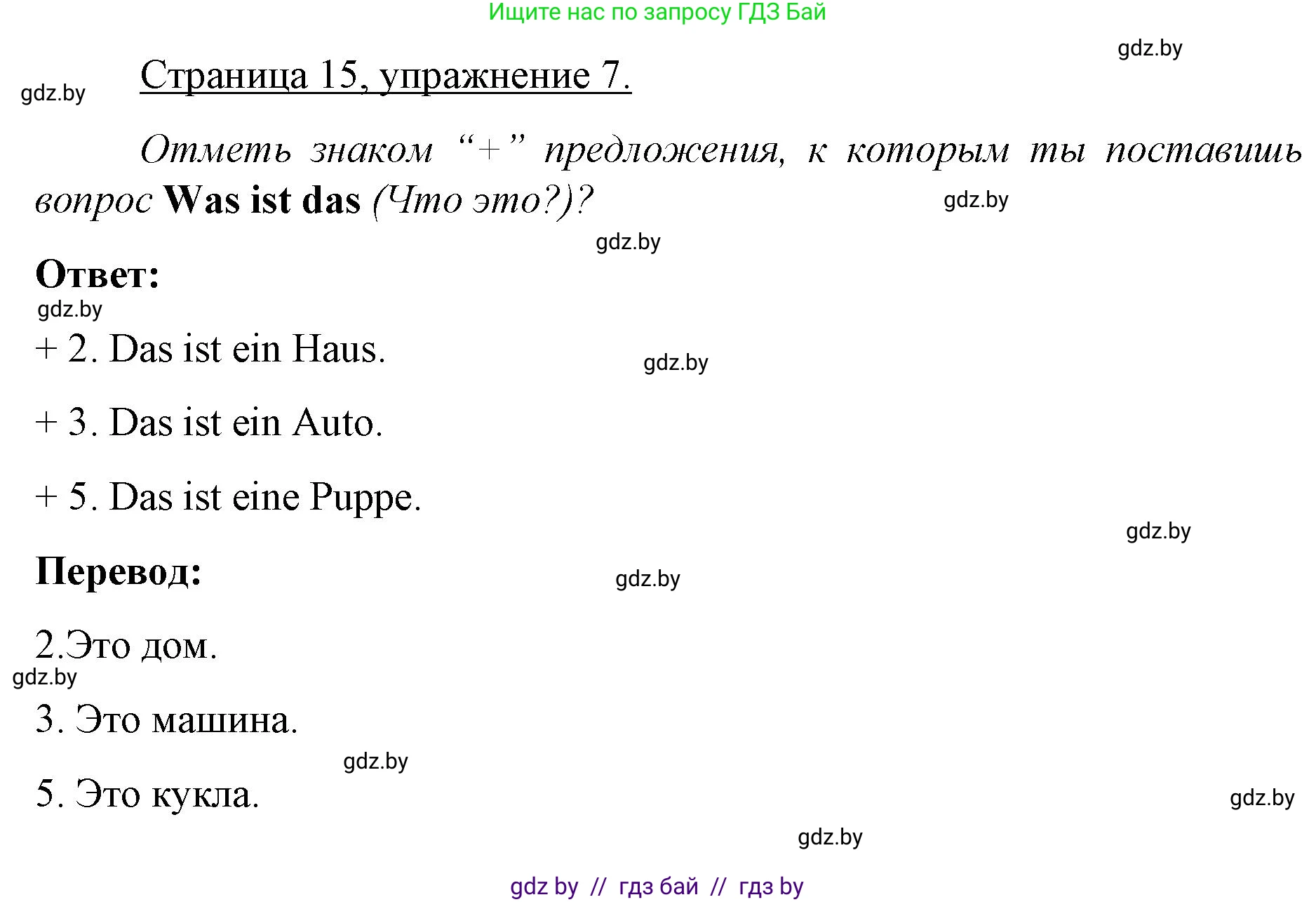 Немецкий язык (Deutsch), 3 класс рабочая тетрадь (arbeitsheft), авторы: Будько Антонина Филипповна (Budjko Antonina), Урбанович Инна Ювинальевна (Urbanowitsch Ina), издательство Аверсэв, Минск, 2018, салатового цвета, Teil 1, страница 15, номер 7, Решение