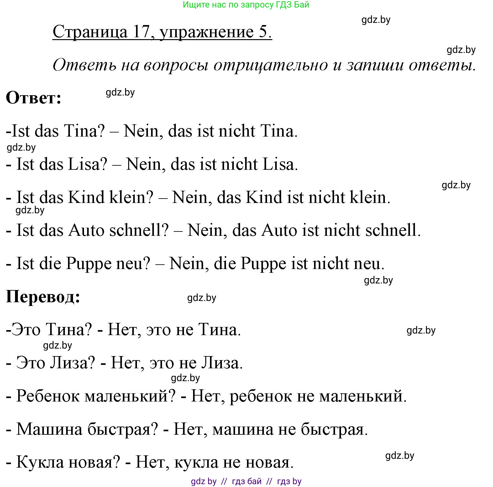 Немецкий язык (Deutsch), 3 класс рабочая тетрадь (arbeitsheft), авторы: Будько Антонина Филипповна (Budjko Antonina), Урбанович Инна Ювинальевна (Urbanowitsch Ina), издательство Аверсэв, Минск, 2018, салатового цвета, Teil 1, страница 17, номер 5, Решение