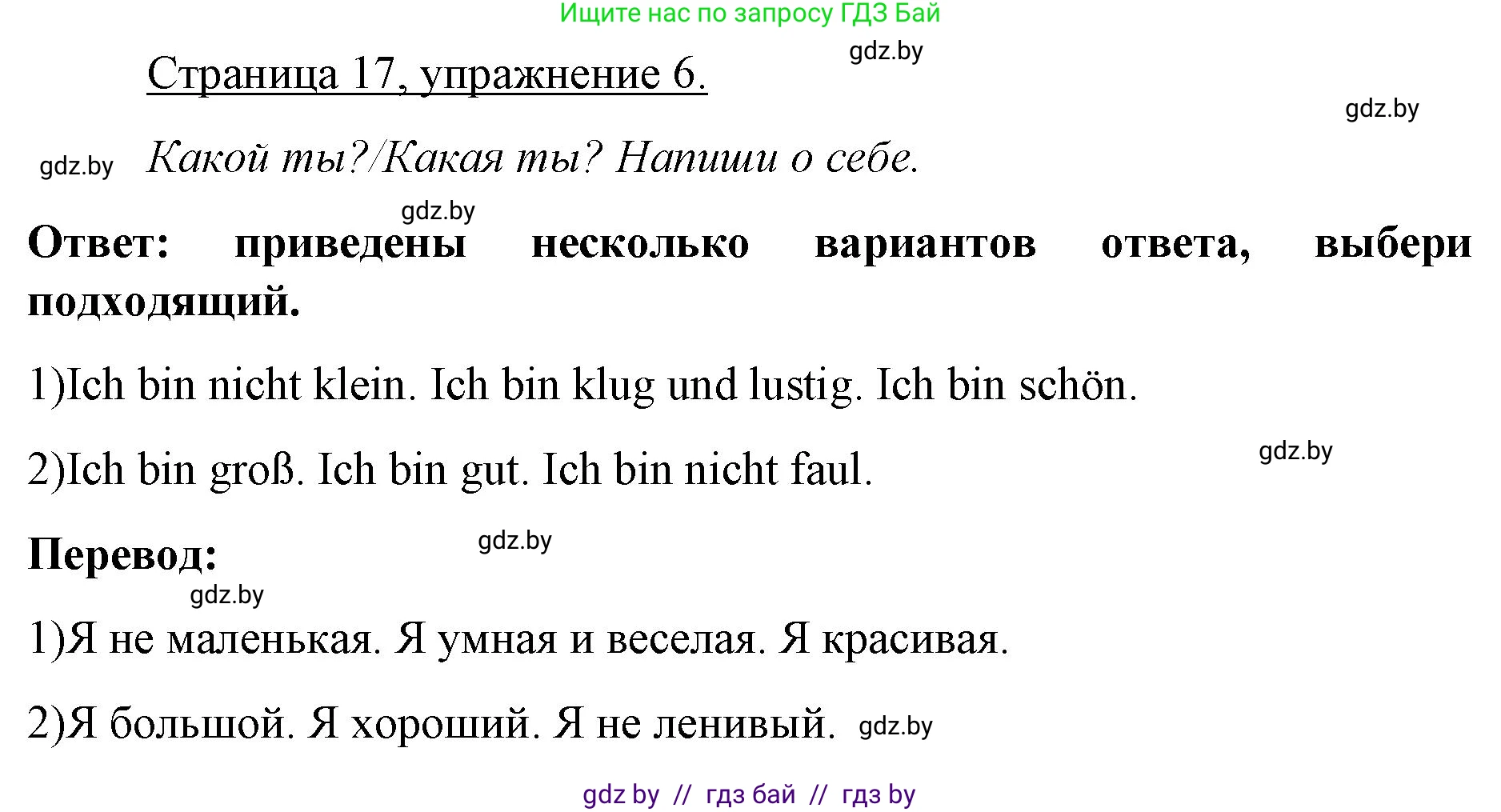 Немецкий язык (Deutsch), 3 класс рабочая тетрадь (arbeitsheft), авторы: Будько Антонина Филипповна (Budjko Antonina), Урбанович Инна Ювинальевна (Urbanowitsch Ina), издательство Аверсэв, Минск, 2018, салатового цвета, Teil 1, страница 17, номер 6, Решение