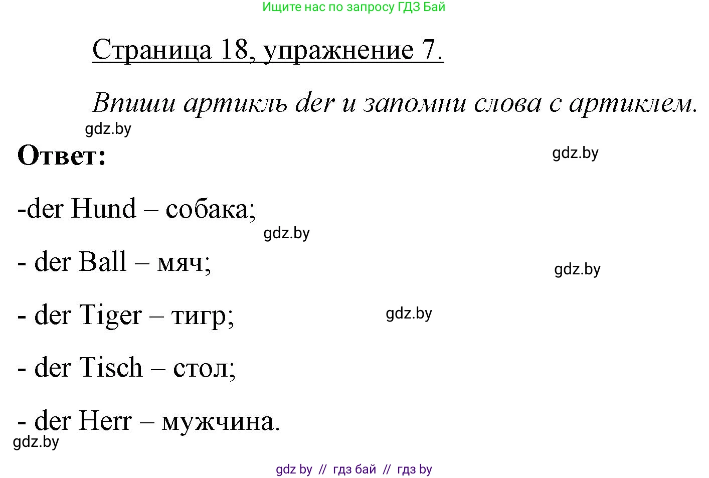 Немецкий язык (Deutsch), 3 класс рабочая тетрадь (arbeitsheft), авторы: Будько Антонина Филипповна (Budjko Antonina), Урбанович Инна Ювинальевна (Urbanowitsch Ina), издательство Аверсэв, Минск, 2018, салатового цвета, Teil 1, страница 18, номер 7, Решение